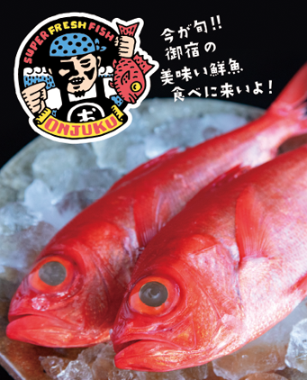 美味しいお魚食べにおいでよ