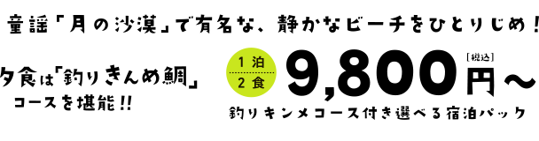 静かなビーチをひとりじめ!