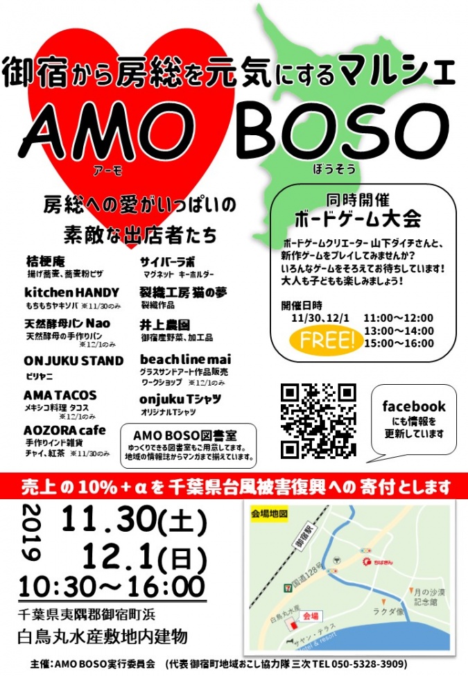 御宿から房総を元気にするマルシェ Amo Boso 一般社団法人 御宿町観光協会 公式ホームページ